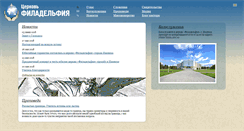 Desktop Screenshot of filadelfia.ru