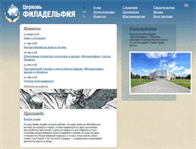 Tablet Screenshot of filadelfia.ru